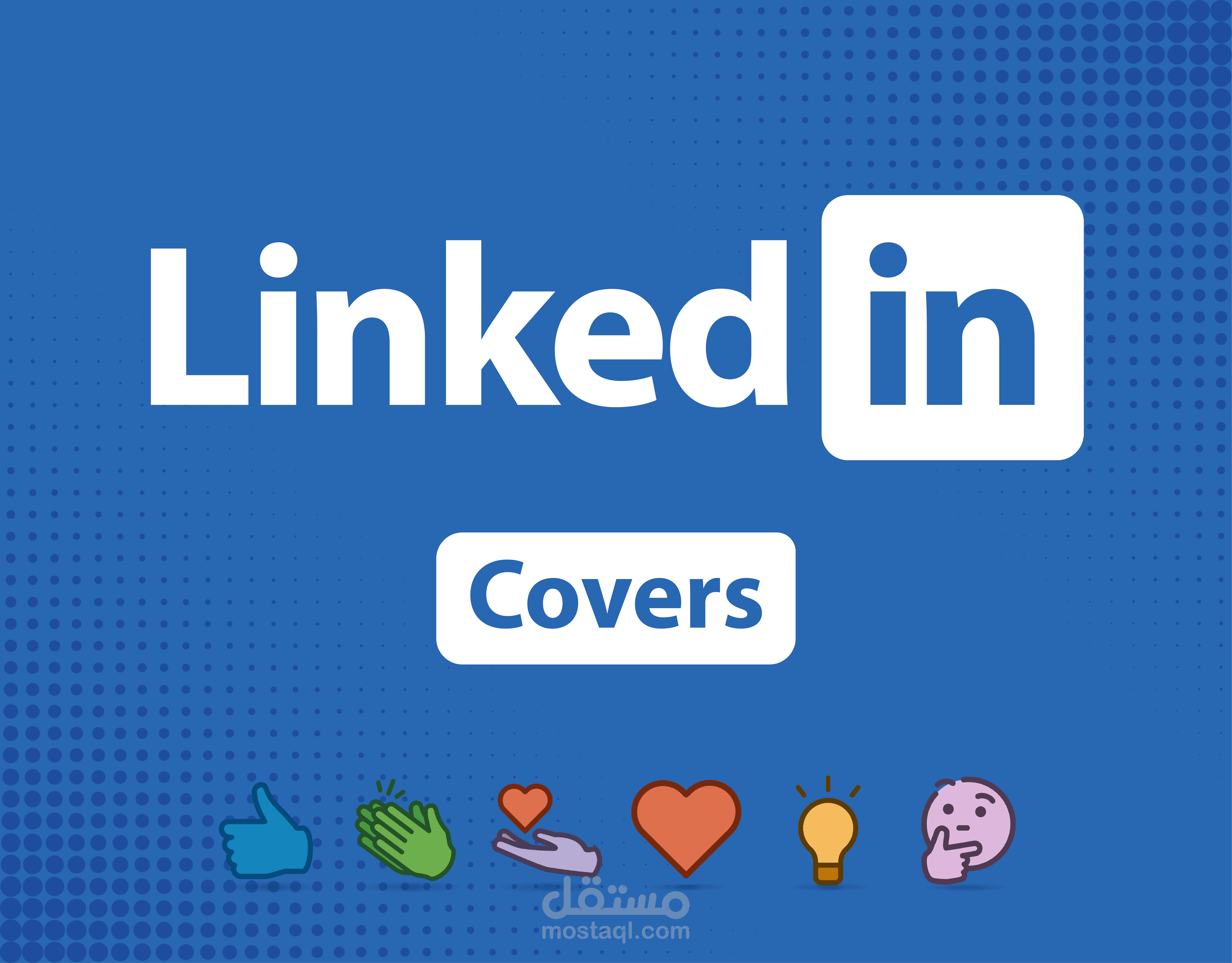 غلاف لينكد إن