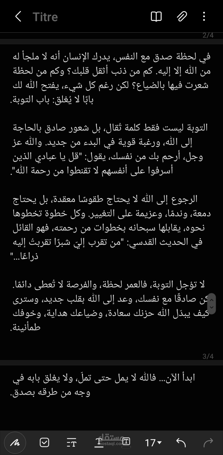 التوبة بداية جديدة مع الله