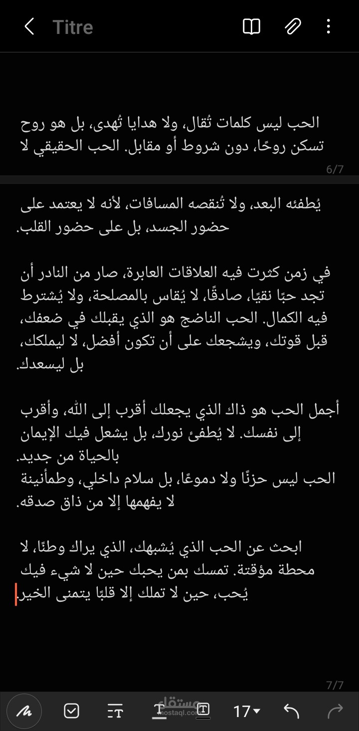الحب حين يكون نقاءً لا احتياجًا