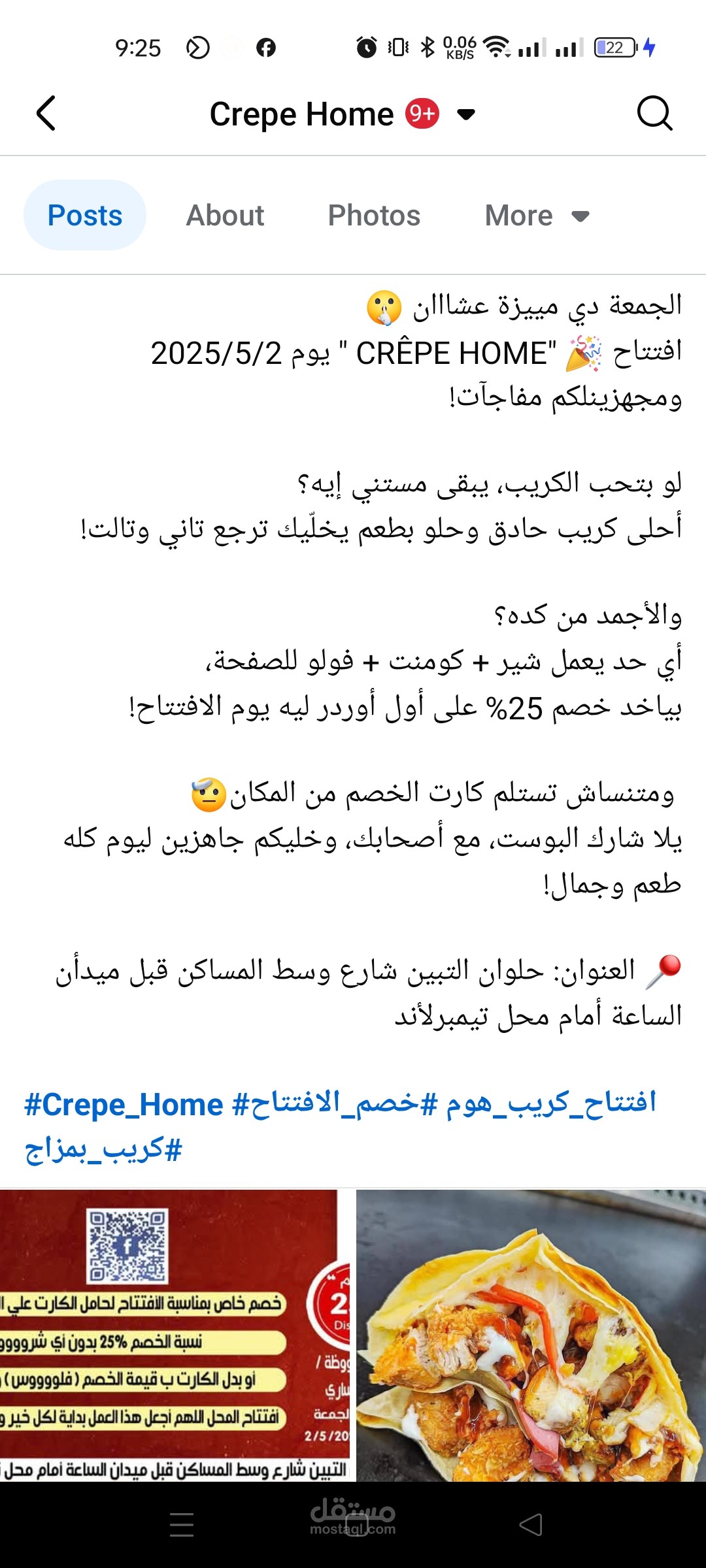 منشور ترويجي لافتتاح مطعم في منطقة حلوان