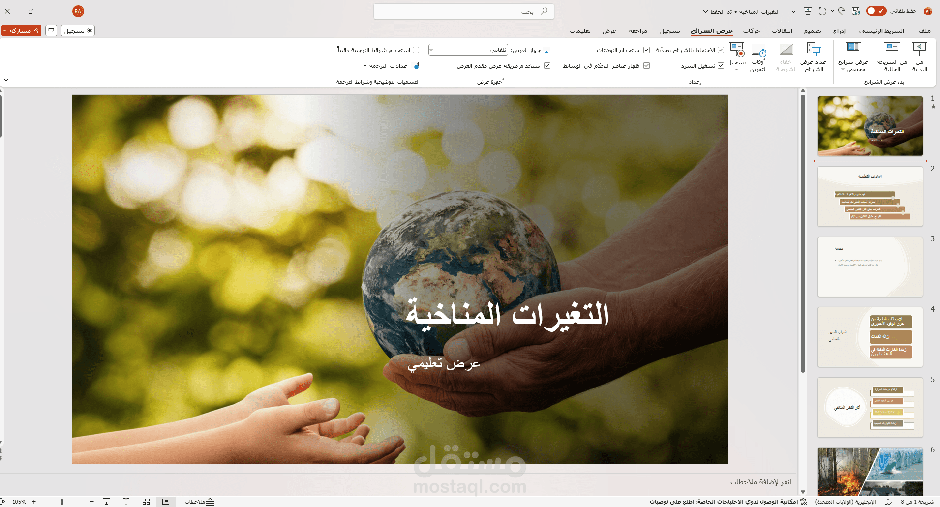 بوربوينت عرض تعليمي