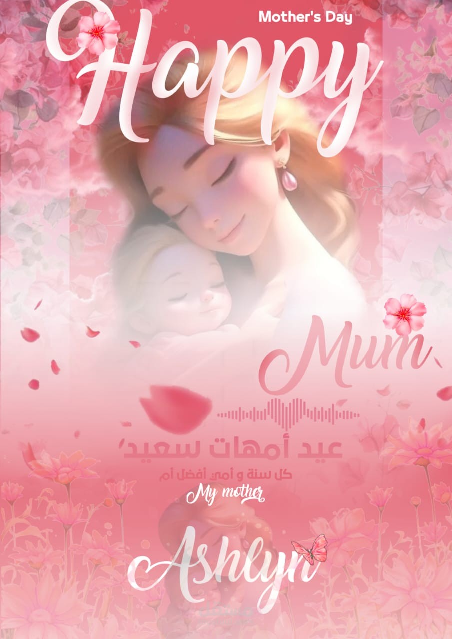بطاقة معايدة بمناسبة عيد الأم