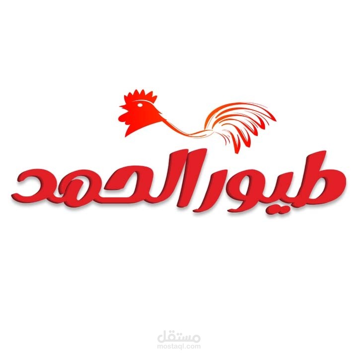 تصميم ابداعى لمشروع دواجن صغير بسيط ومميز