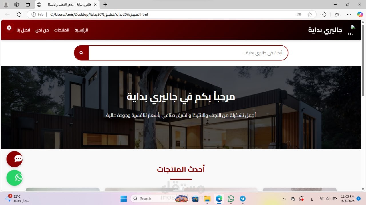 تطبيق متجر إلكتروني متكامل لبيع النجف والأنتيكات (جاليري بداية)
