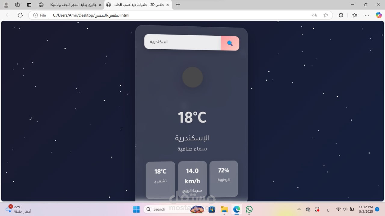 تطبيق طقس تفاعلي بخلفيات حية ثلاثية الأبعاد