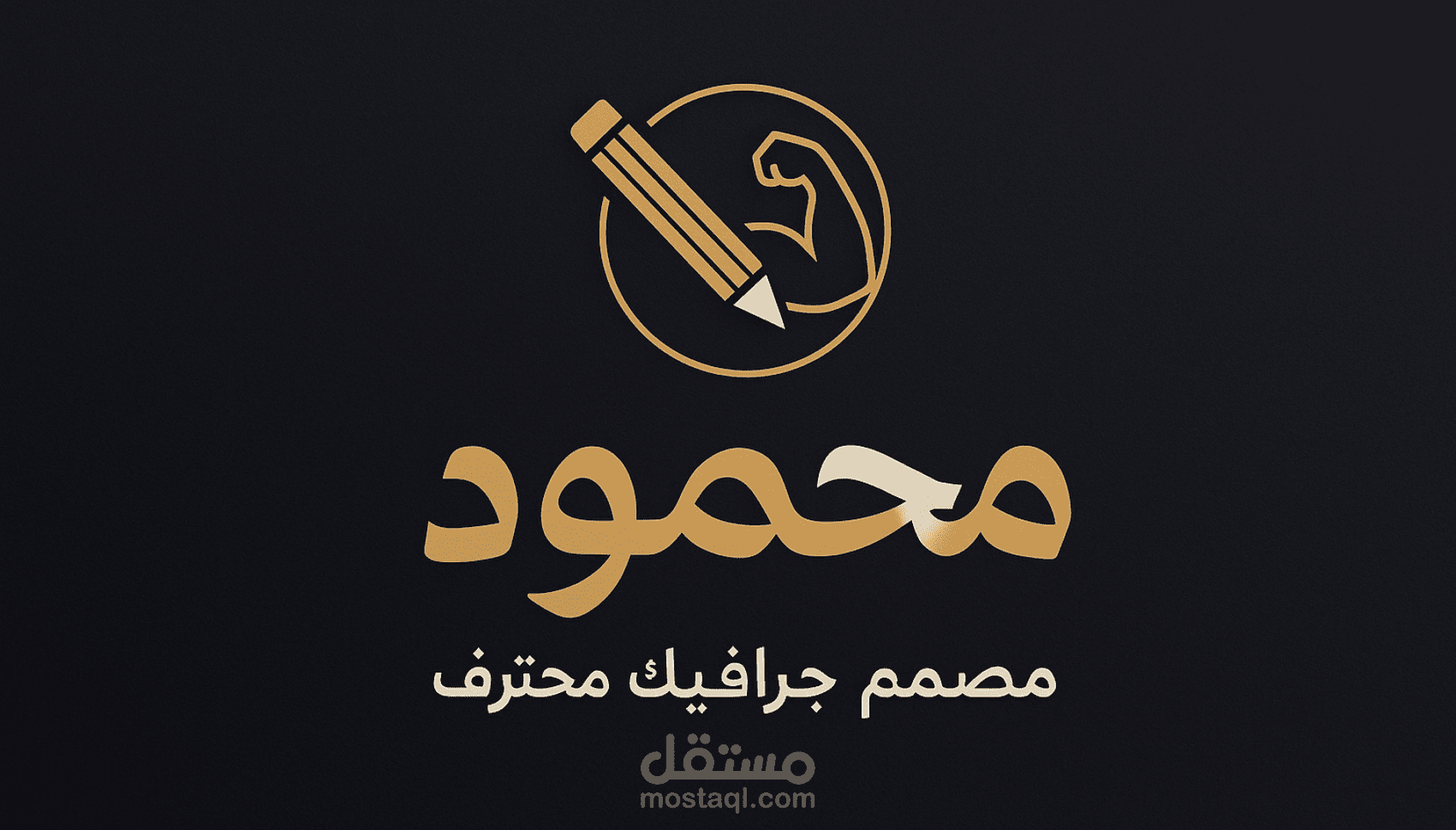 تصميم لوجو يميزك