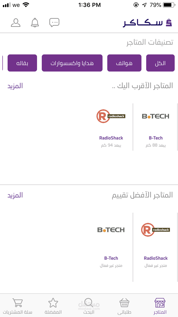 سكاكر (تطبيق مثل "اطلب" لتقديم الماكولات والخدمات من مختلف الاماكن٫