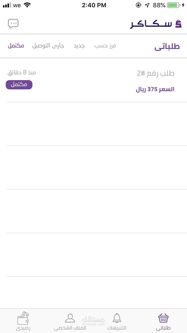 سكاكر سائق لتوصيل الطلبات