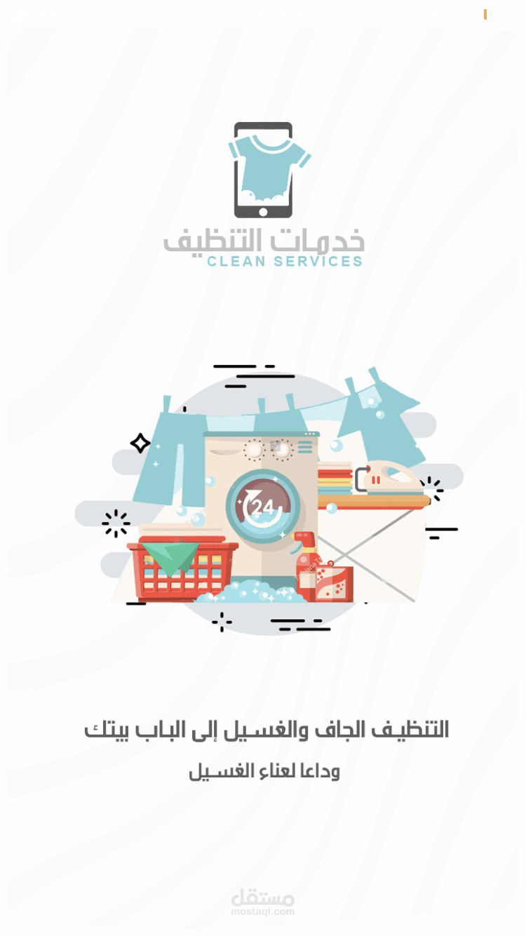 مغسلتى