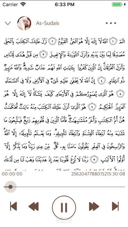 تطبیق القراءان الكریم بجمیع اصوات القراء