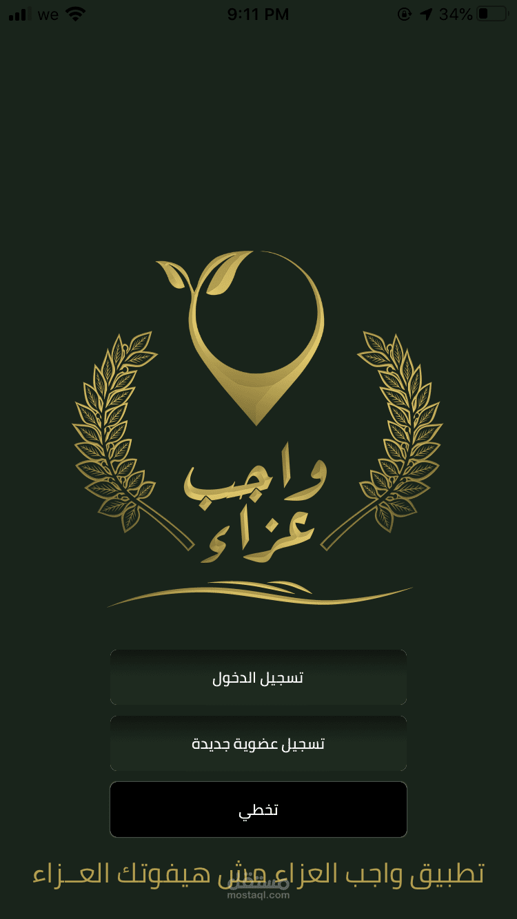 واجب عزاء