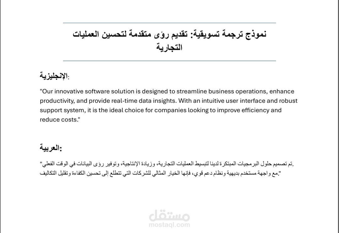 نموذج ترجمة تسويقية حلول مبتكرة لتعزيز الإنتاجية