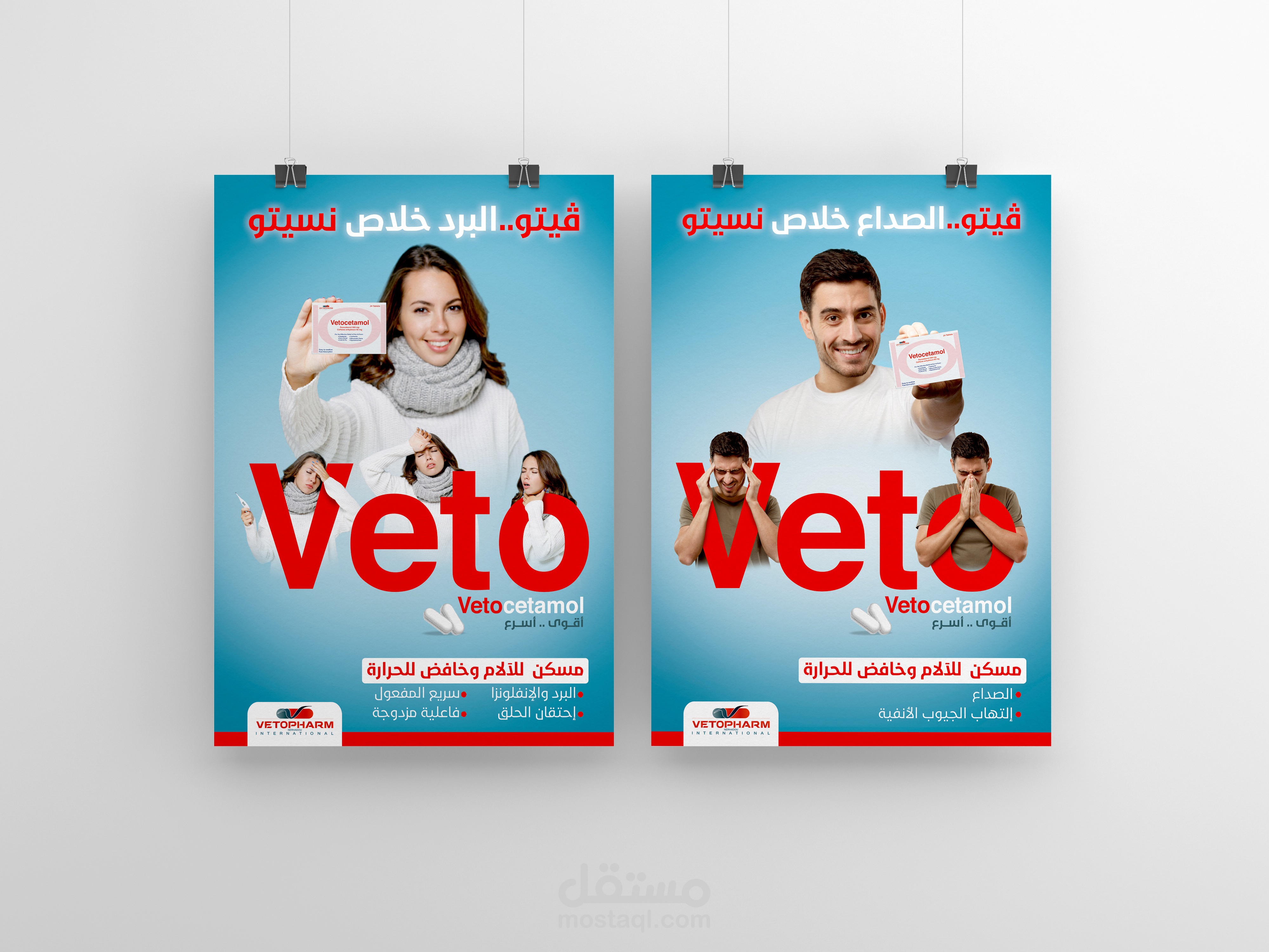 حملة دعائية لدواء لأعراض البرد والصداع