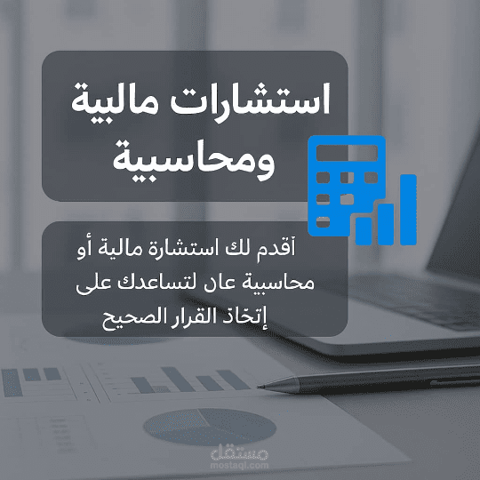 اعداد القوائم المالية لمؤسسة قوة العناية التجارية للعام 2024