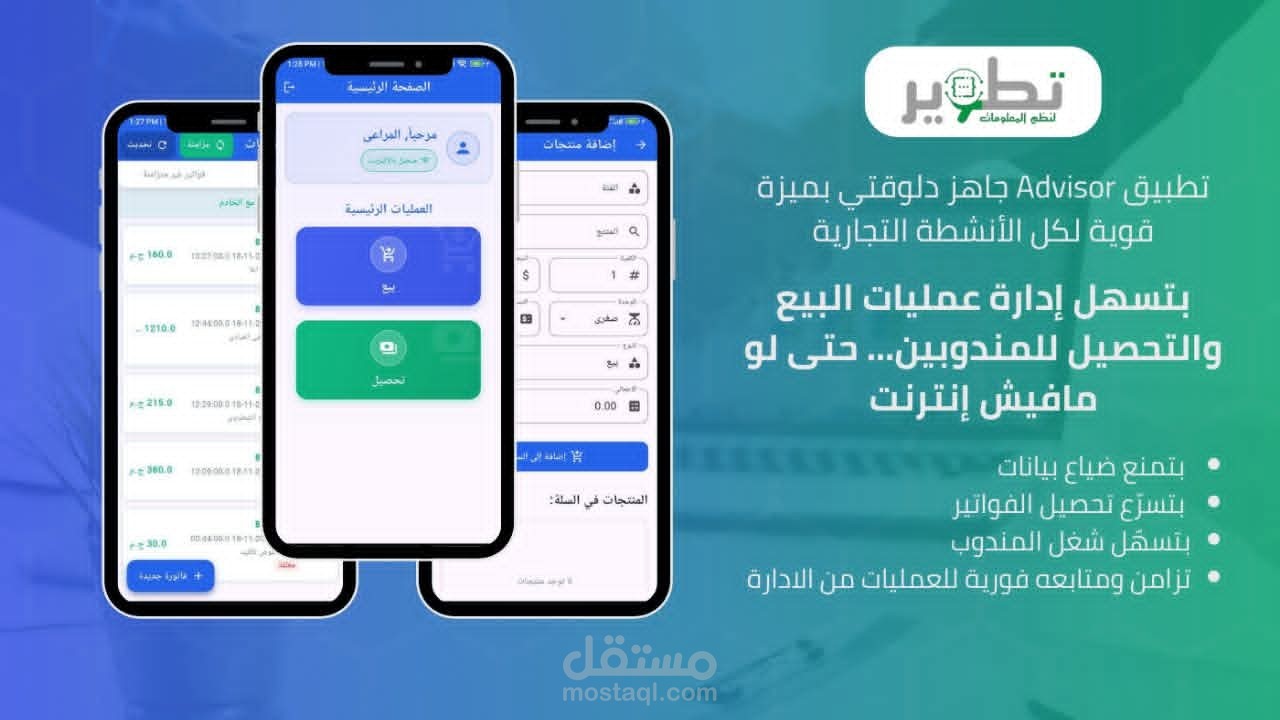 Advisor - Dashboard (mobile)