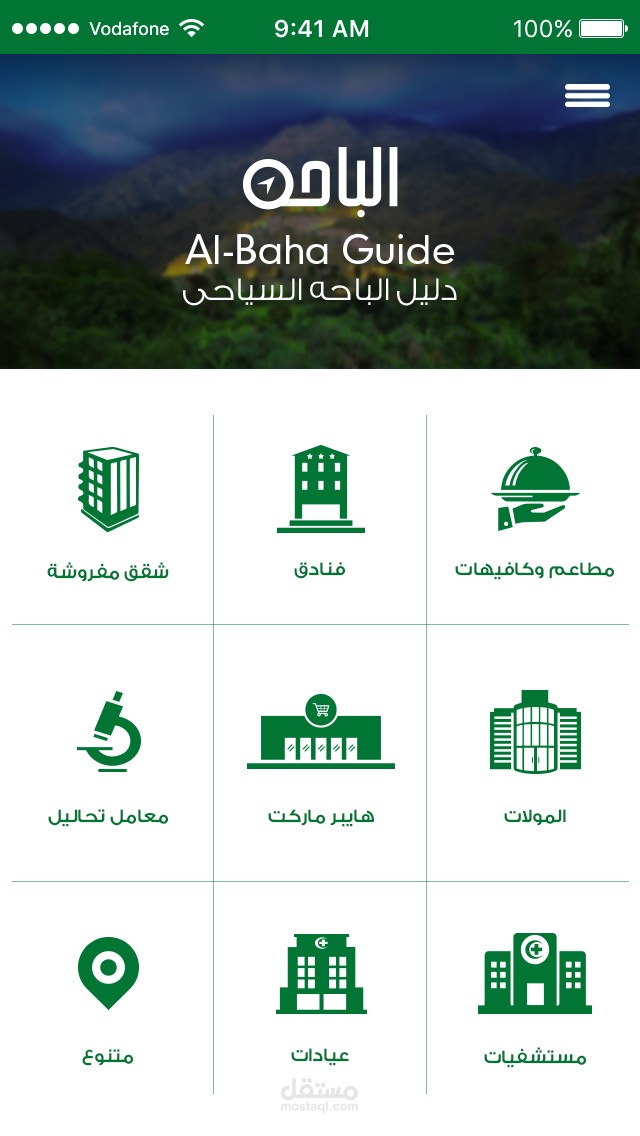 تطبيق الباحة - EL Baha