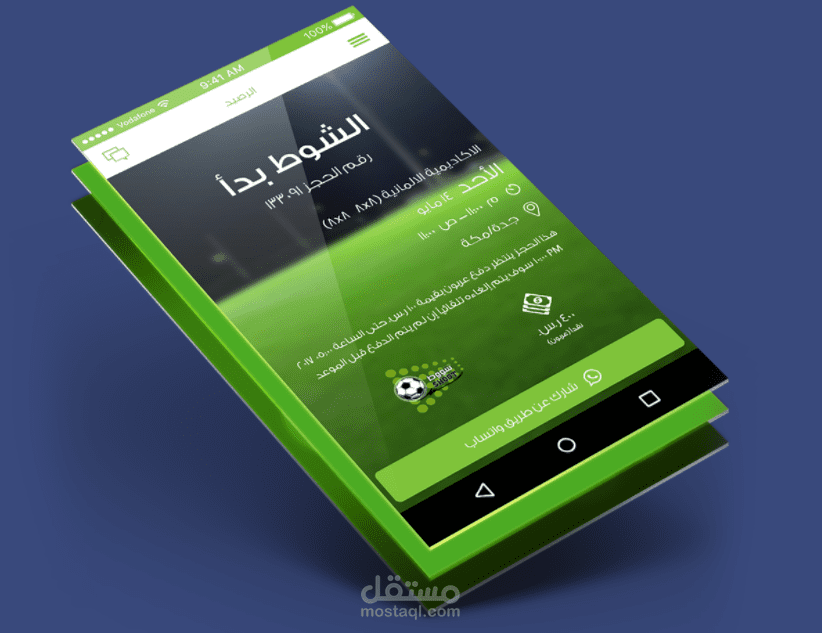 تطبيق شوط - Shoot