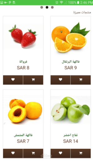 ويب فيو - فريش باسكت  web view fresh basket