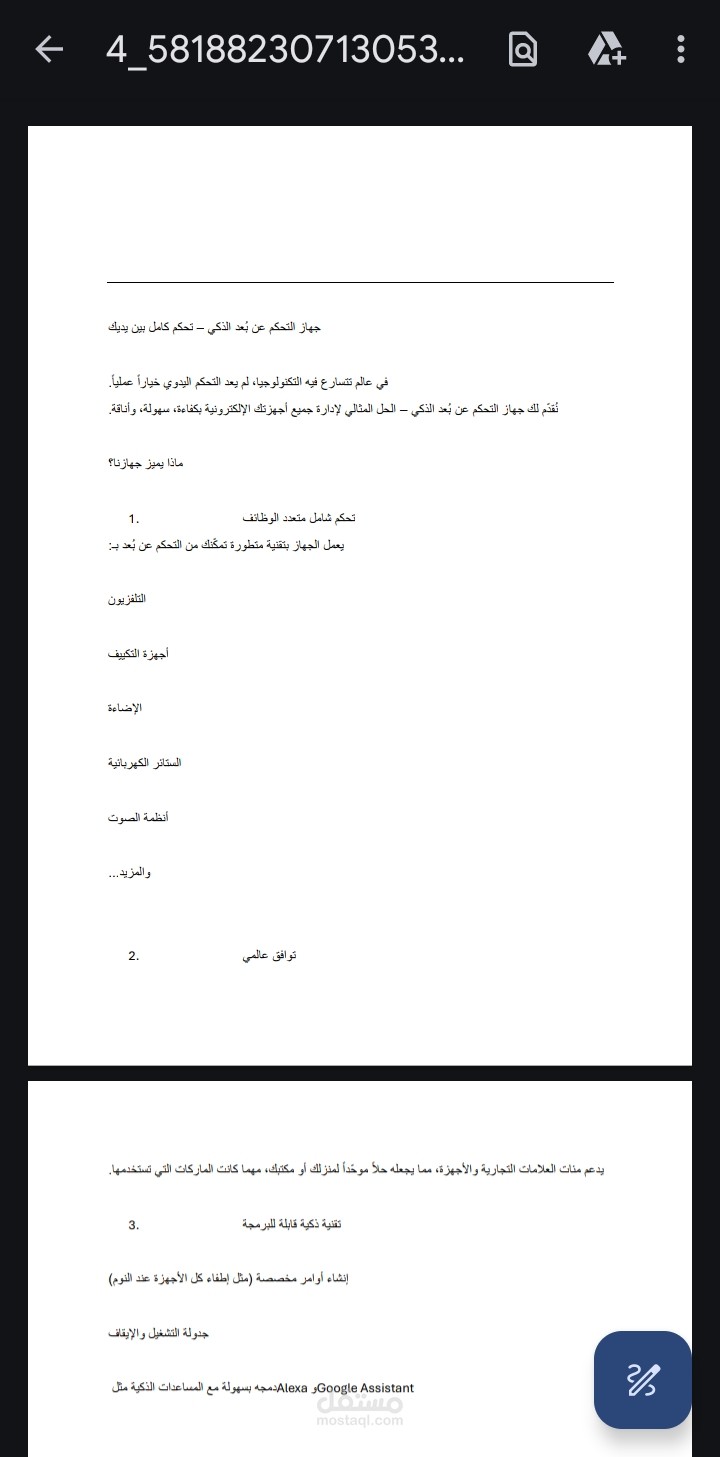 أجهزة التحكم عن بُعد