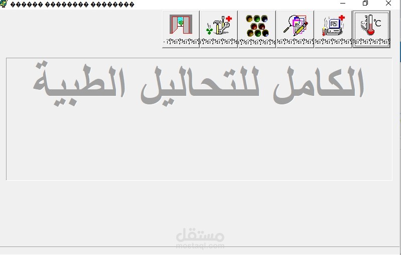 برنامج المخابر الطبية للتحاليل