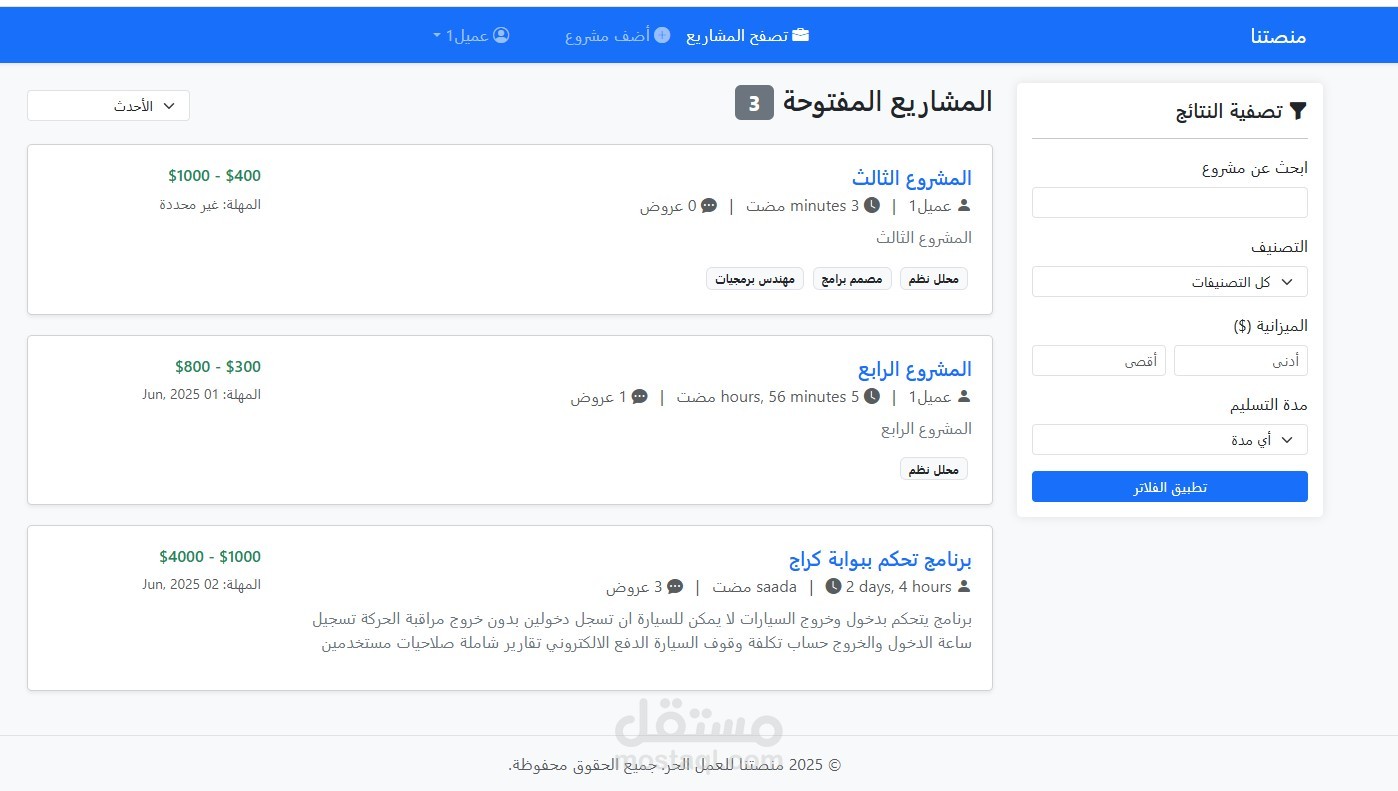 منصة أعمال حرة تشبه منصة مستقل