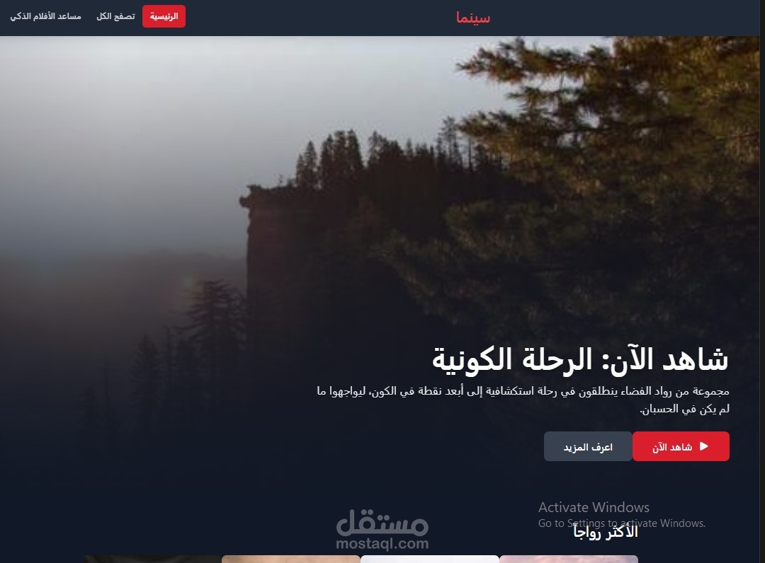 منصة عرض افلام تشابه Netflix مدعومة بالذكاء الصناعي