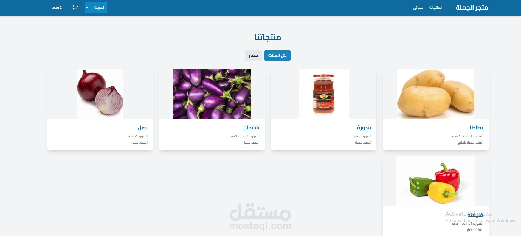 نظام "منصة الجملة": الحل الرقمي المتكامل لربط الموردين بالتجار