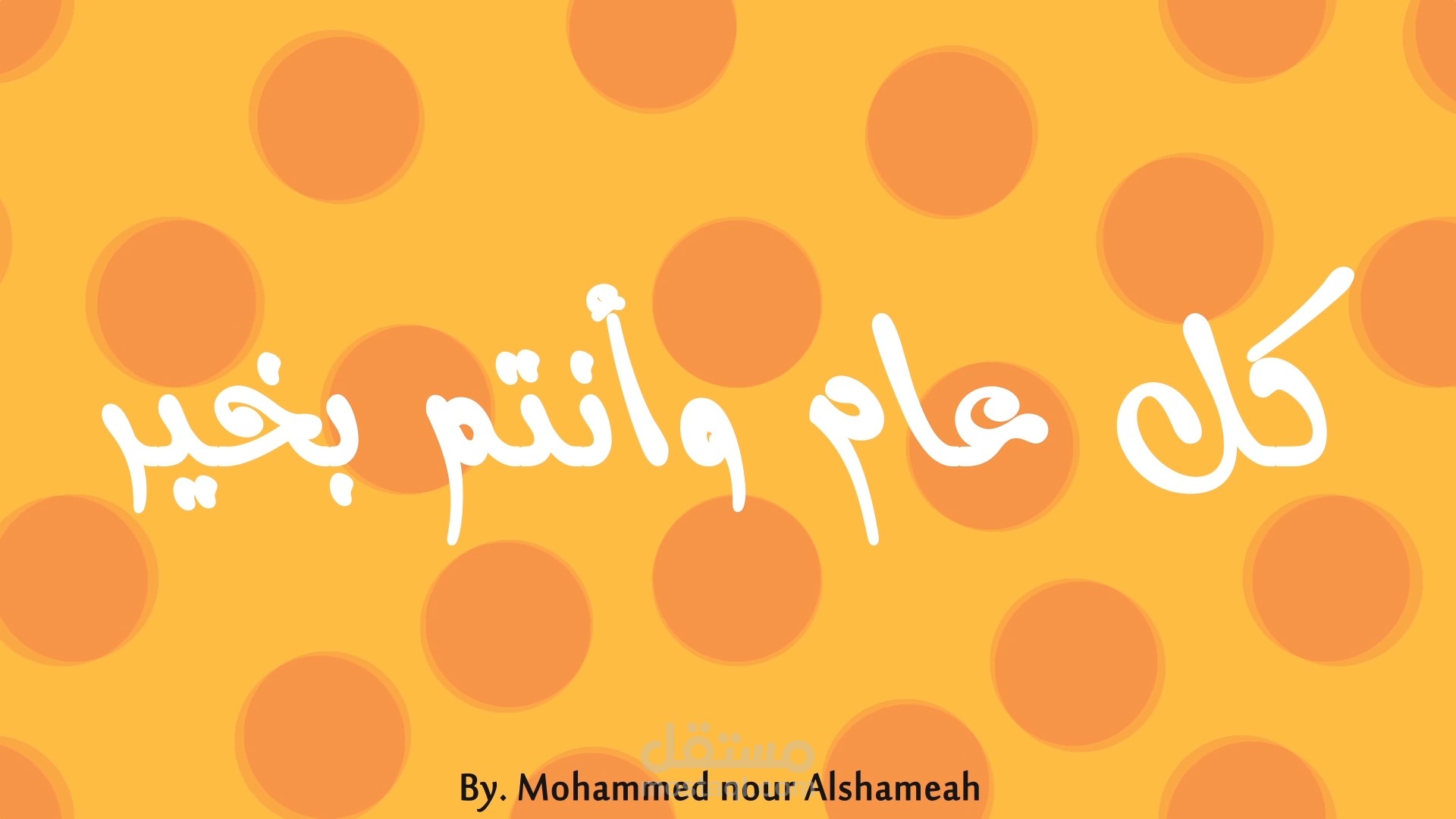 تيبوجراف تهنئى للعيد