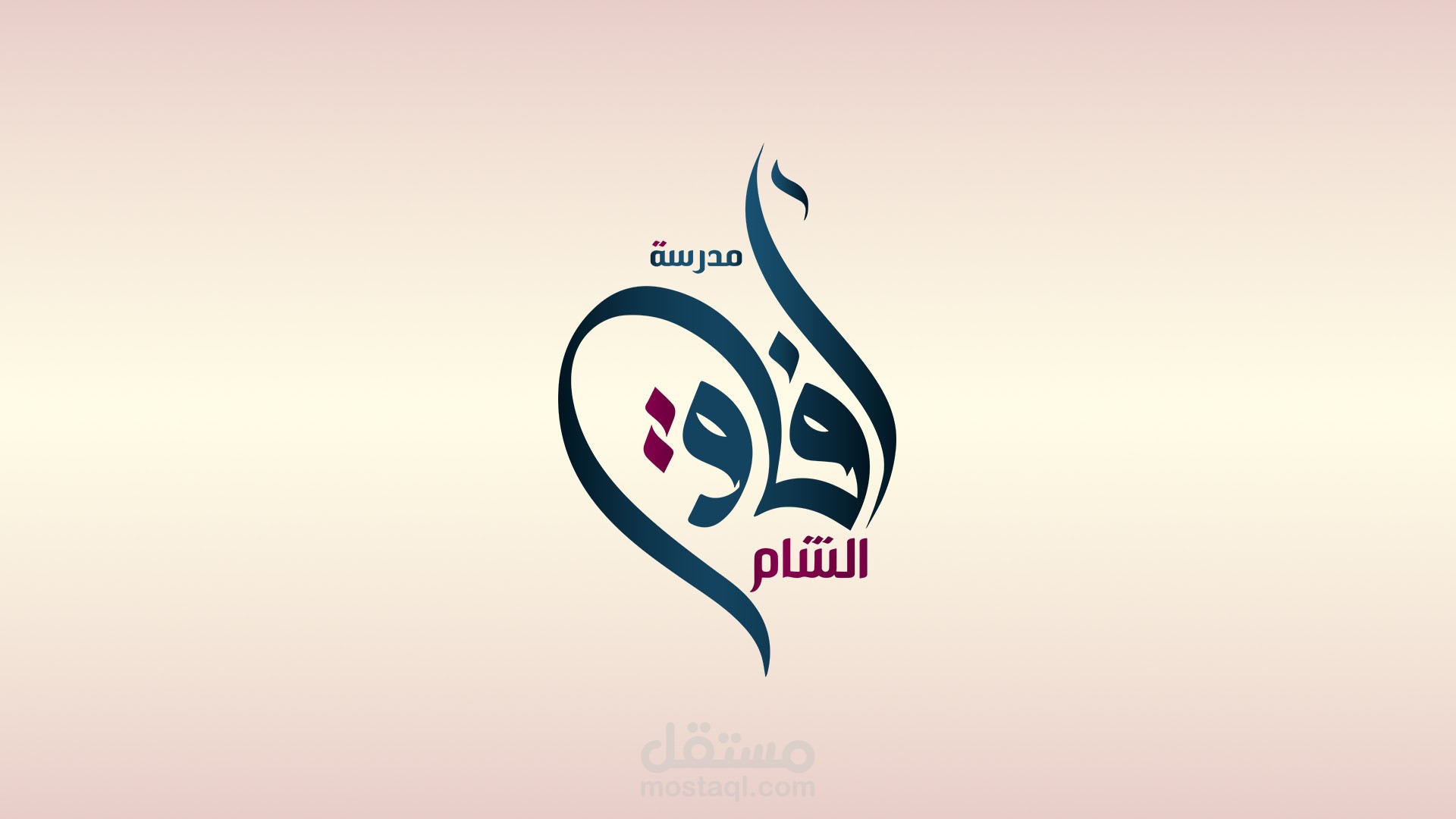 تصوير ومونتاج فيديو لأغنية مدرسة (أفاق الشام)