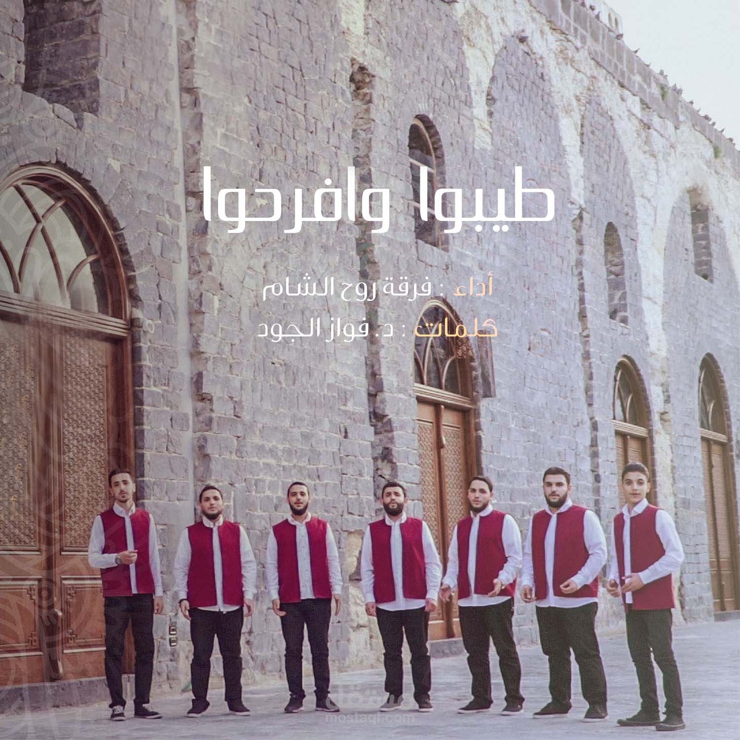 تصوير ومونتاج فيديو كليب أنشودة (طيبوا وافرحوا)