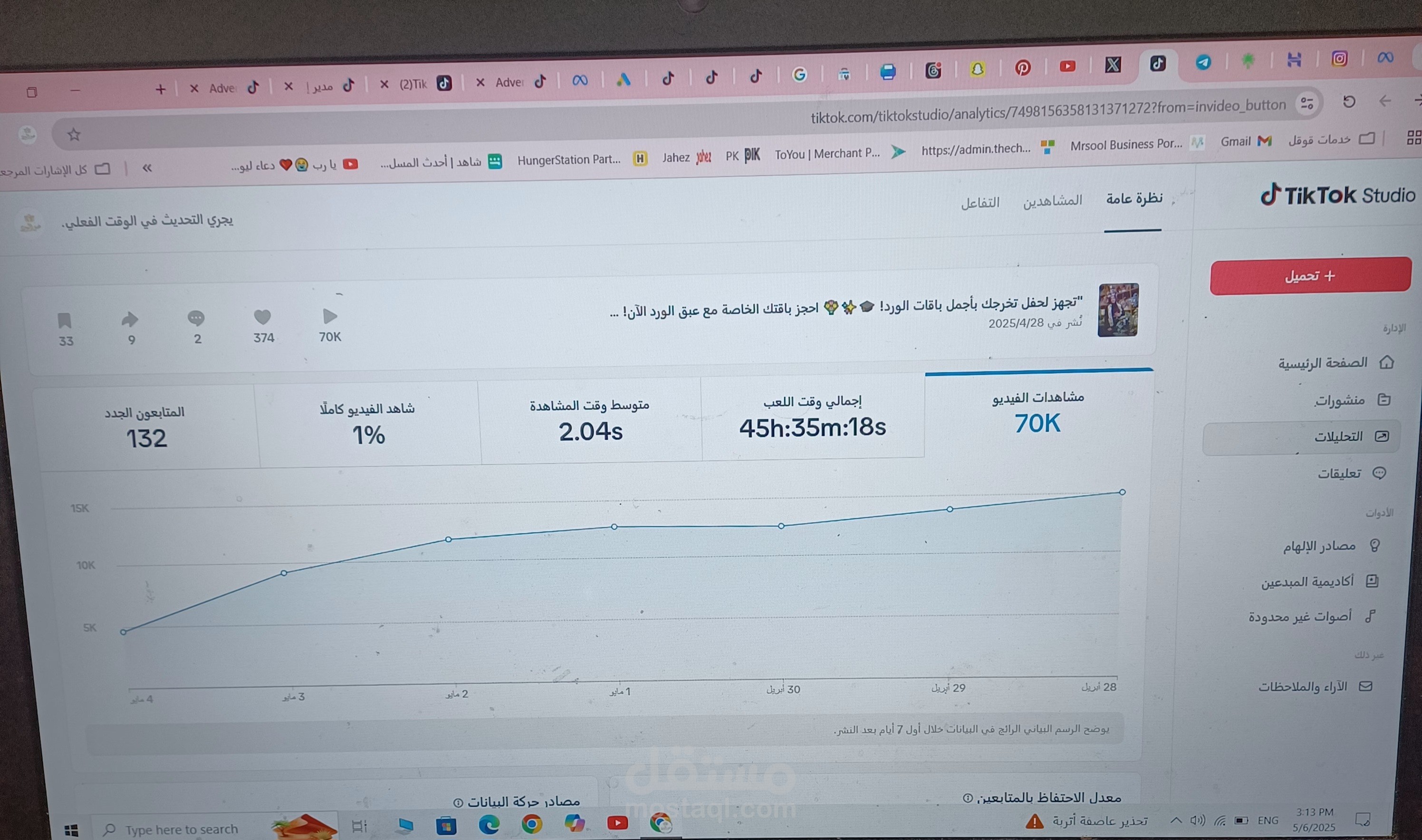 حملة إعلانية على تيك توك لزيادة الوعي بالعلامة التجارية