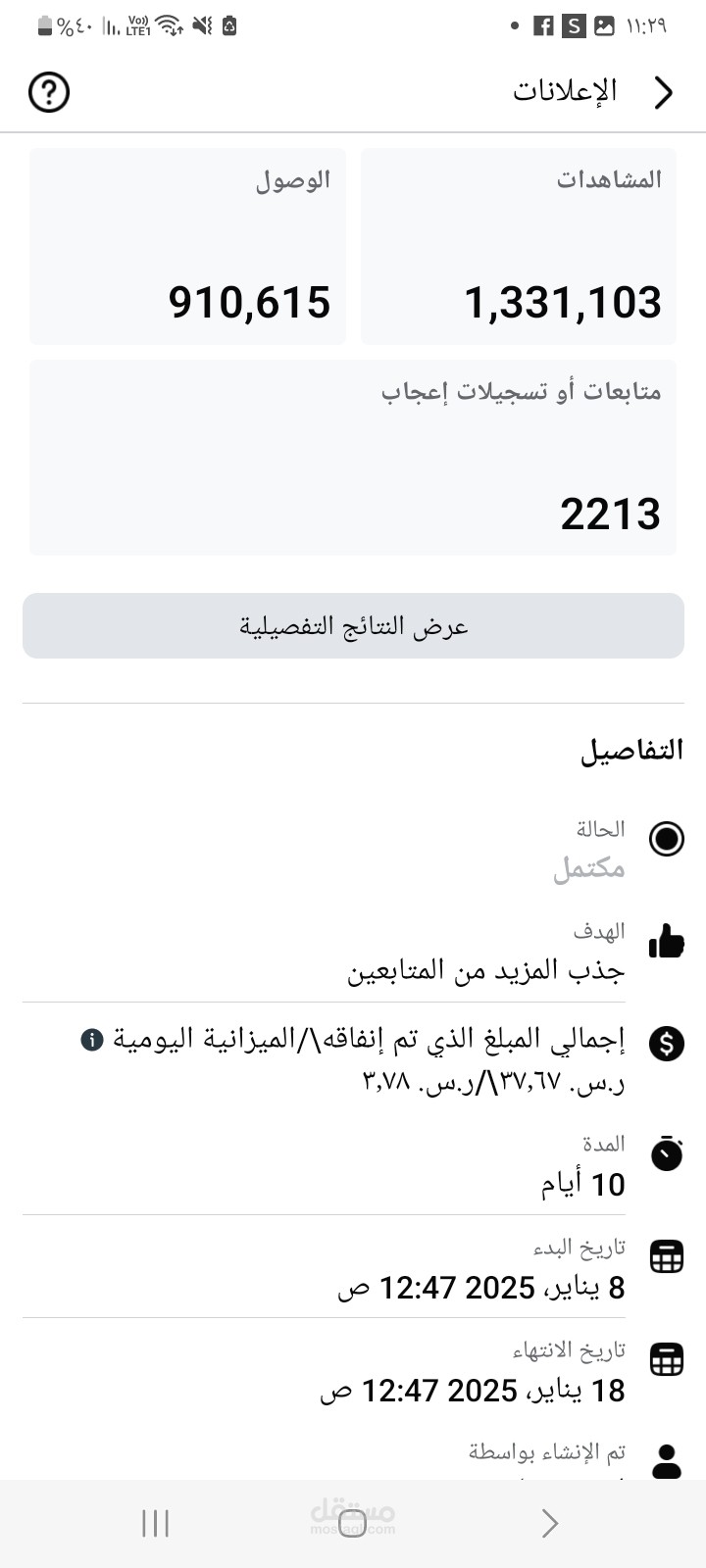 حملة إعلانية على فيسبوك لزيادة التفاعل والمتابعين (Facebook Campaign)