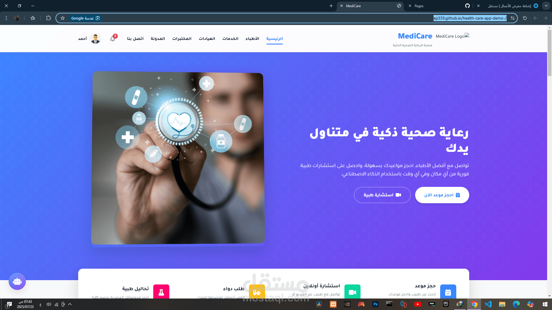 نسخه استعراضيه لتطبيق ويب خاص بالصحة و العيادات الصحيه