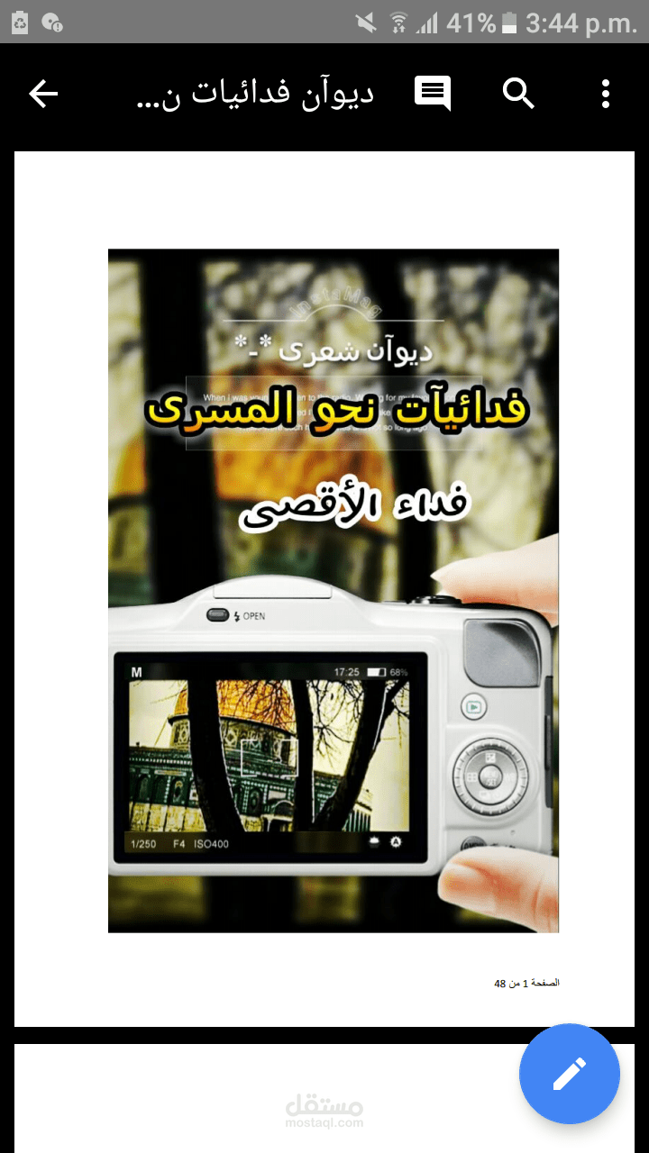 ديوان شعر