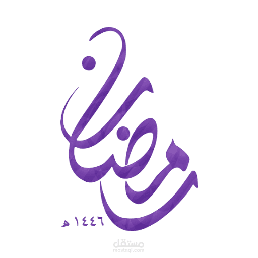 RAMADAN 1446
