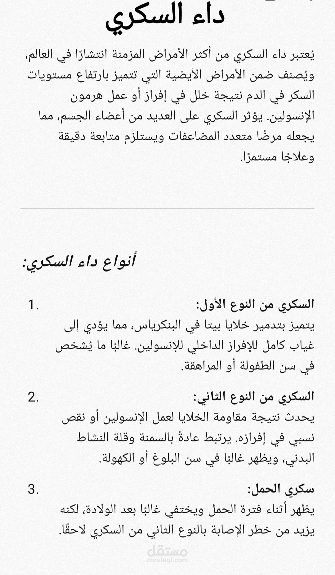 داء السكري