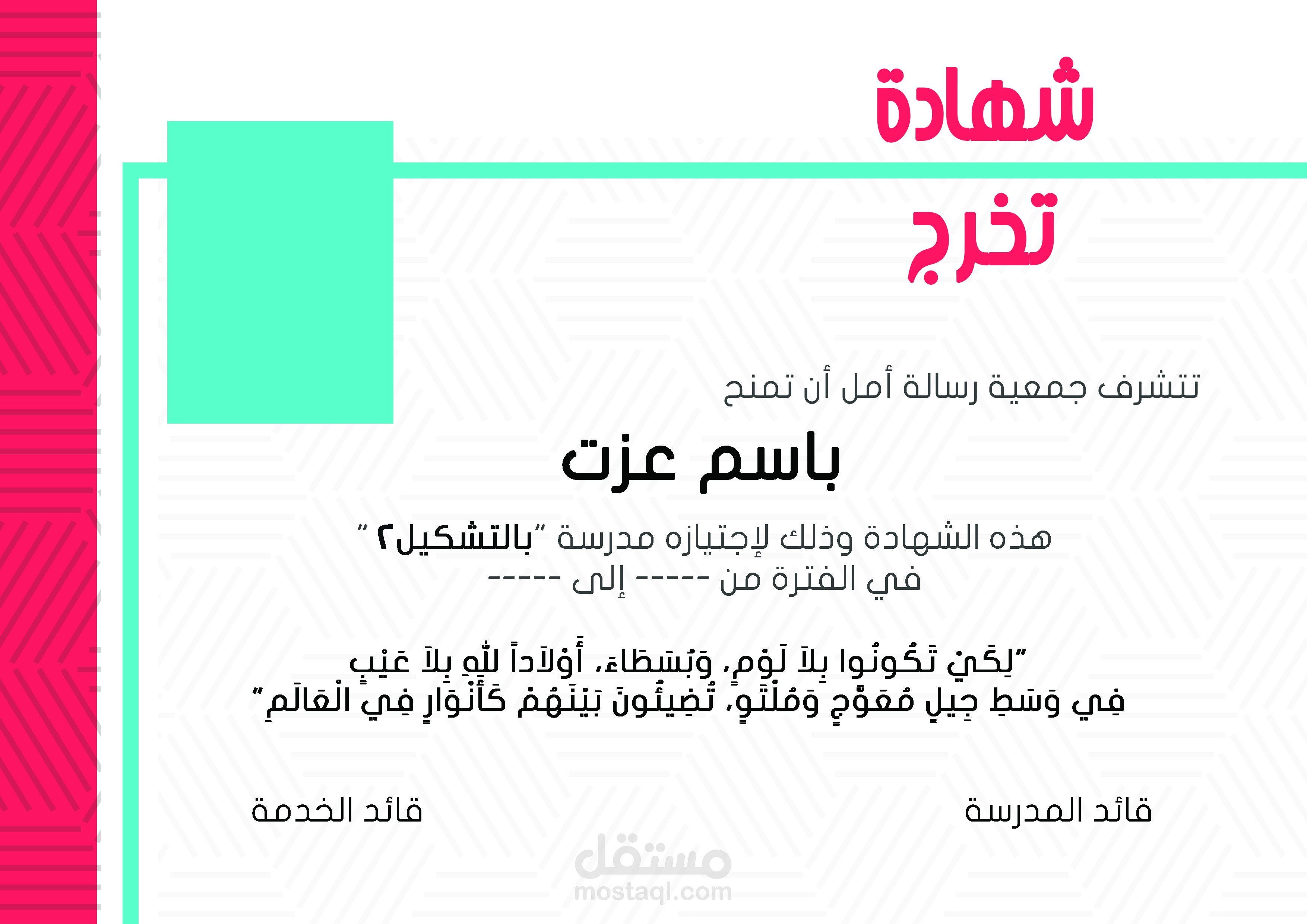 شهادة تخرج