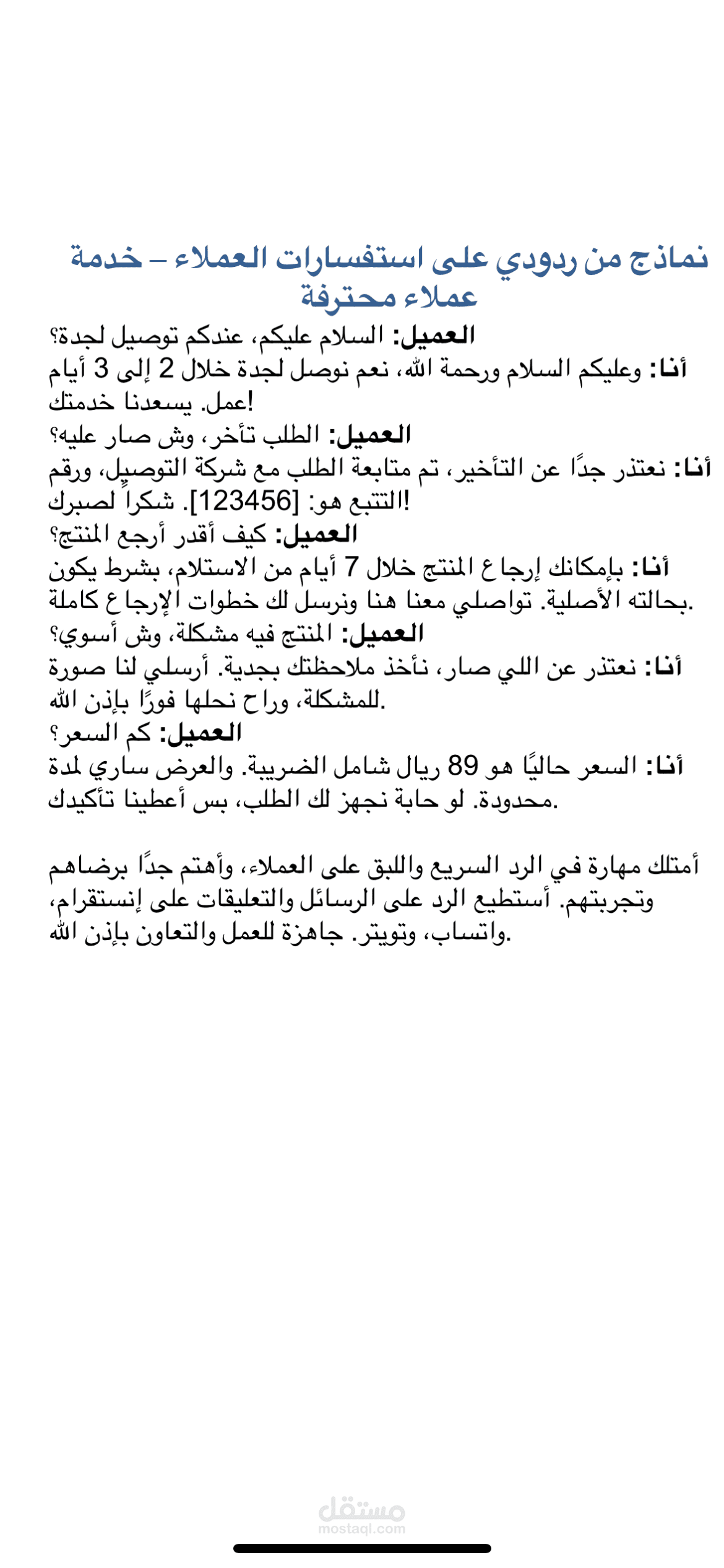 خدمة العملاء