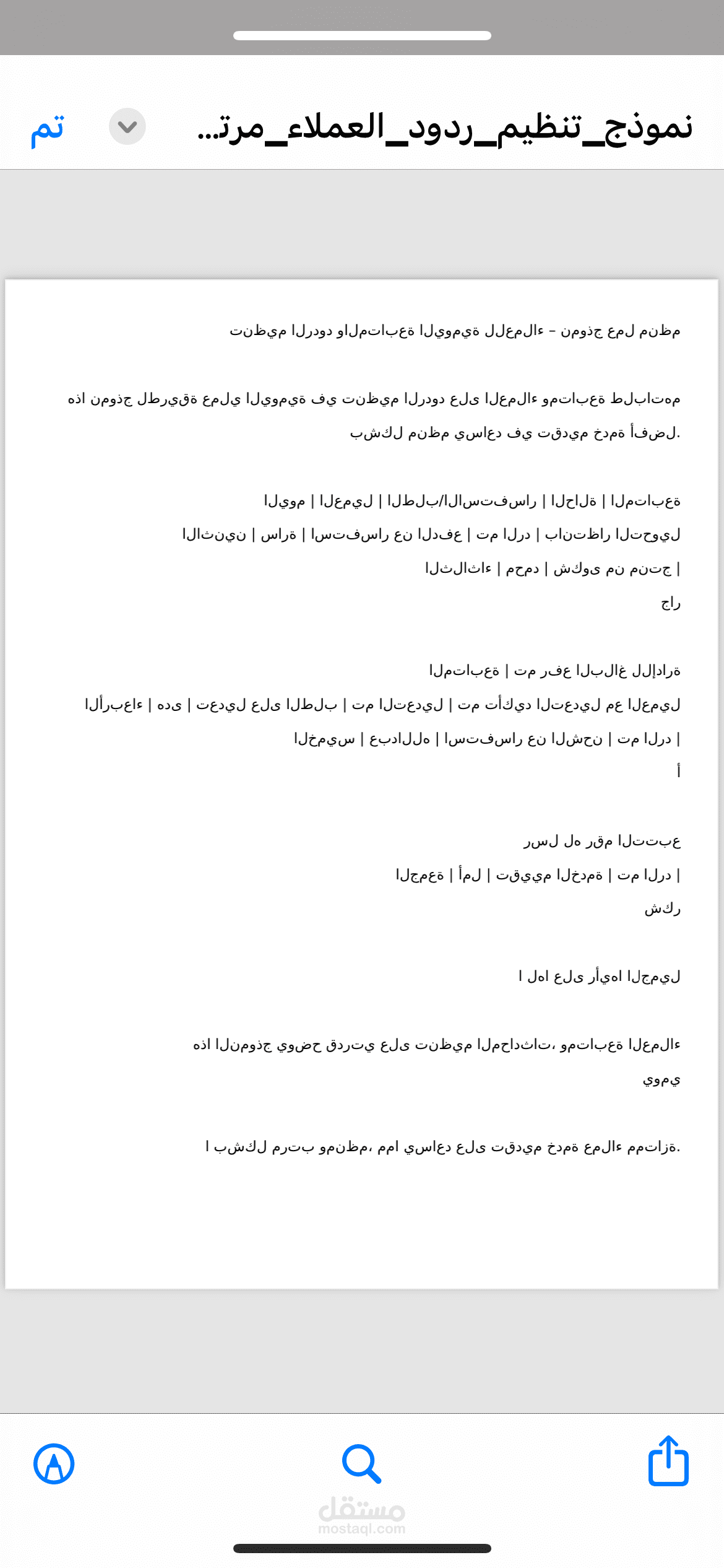 تنظيم الردود والمتابعة اليومية للعملاء
