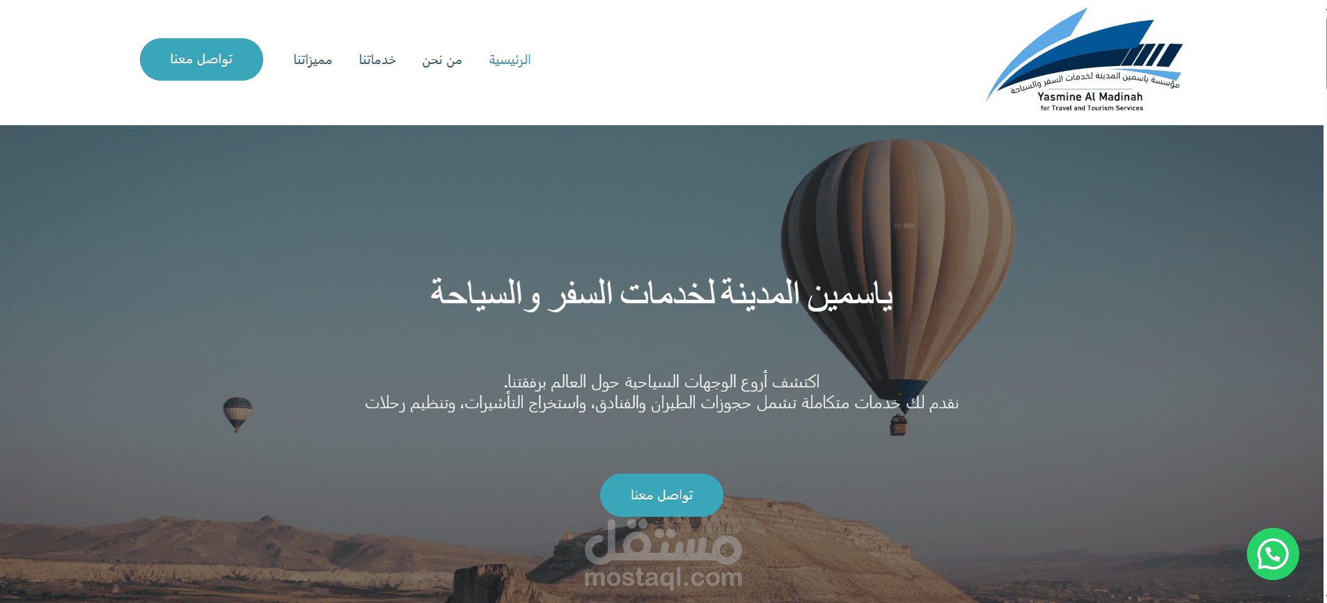 موقع لمؤسسة سياحية تقدم خدماتها في تنظيم الرحلات بالمملكة العربية السعودية