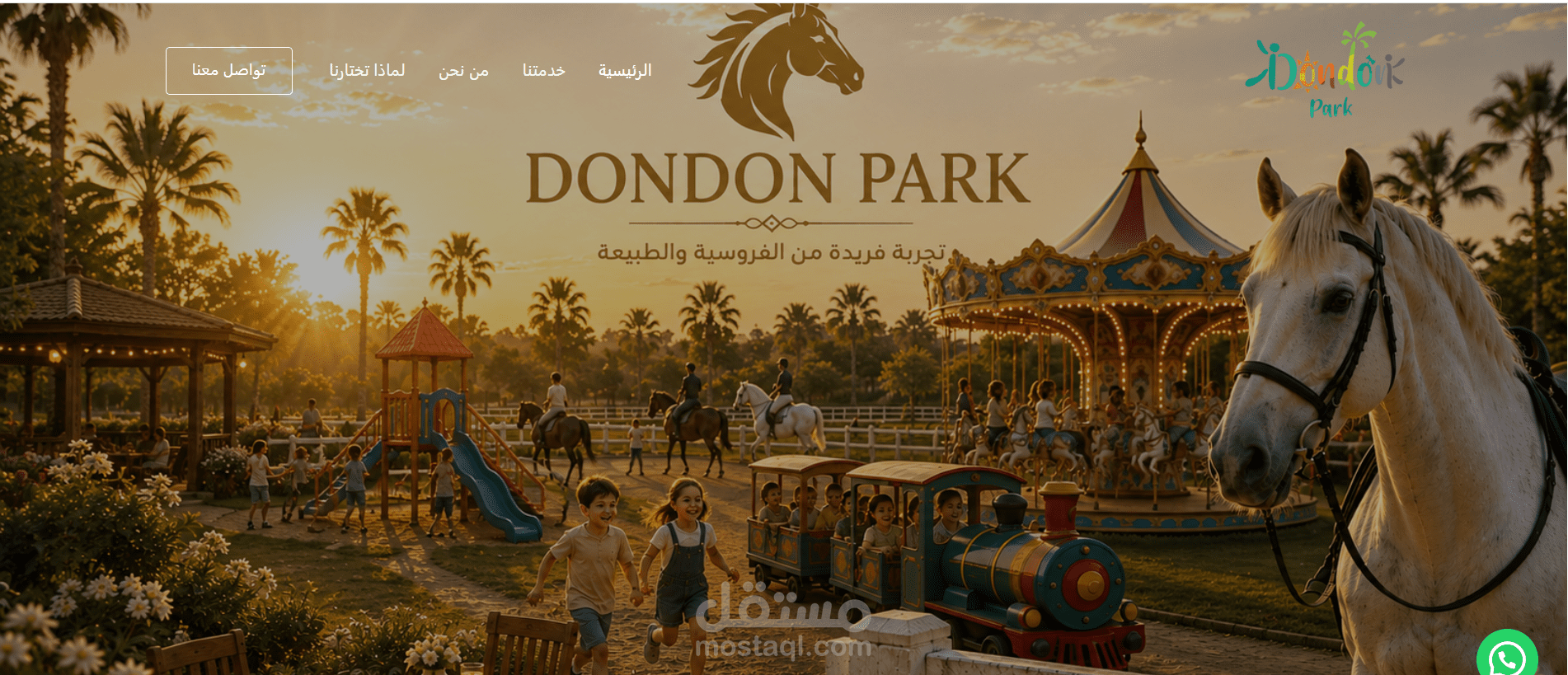 تصميم وتطوير موقع Dondon Park لمزرعة خيل وأنشطة ترفيهية