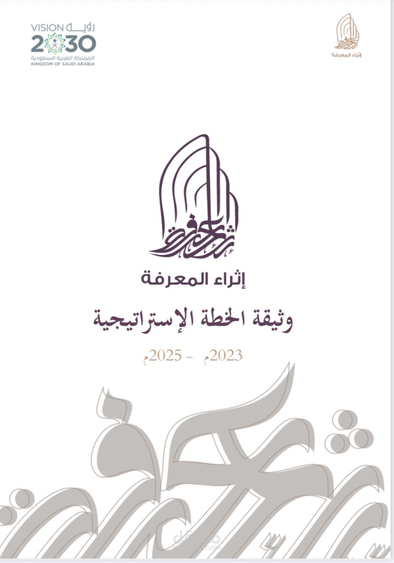 استراتيجية شركة