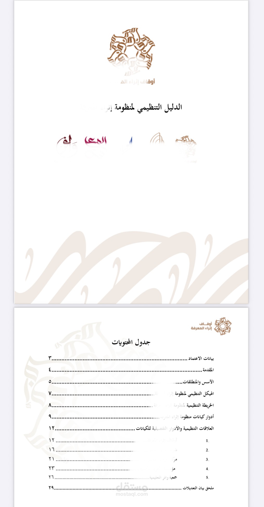 بناء الأدلة التنظيمية