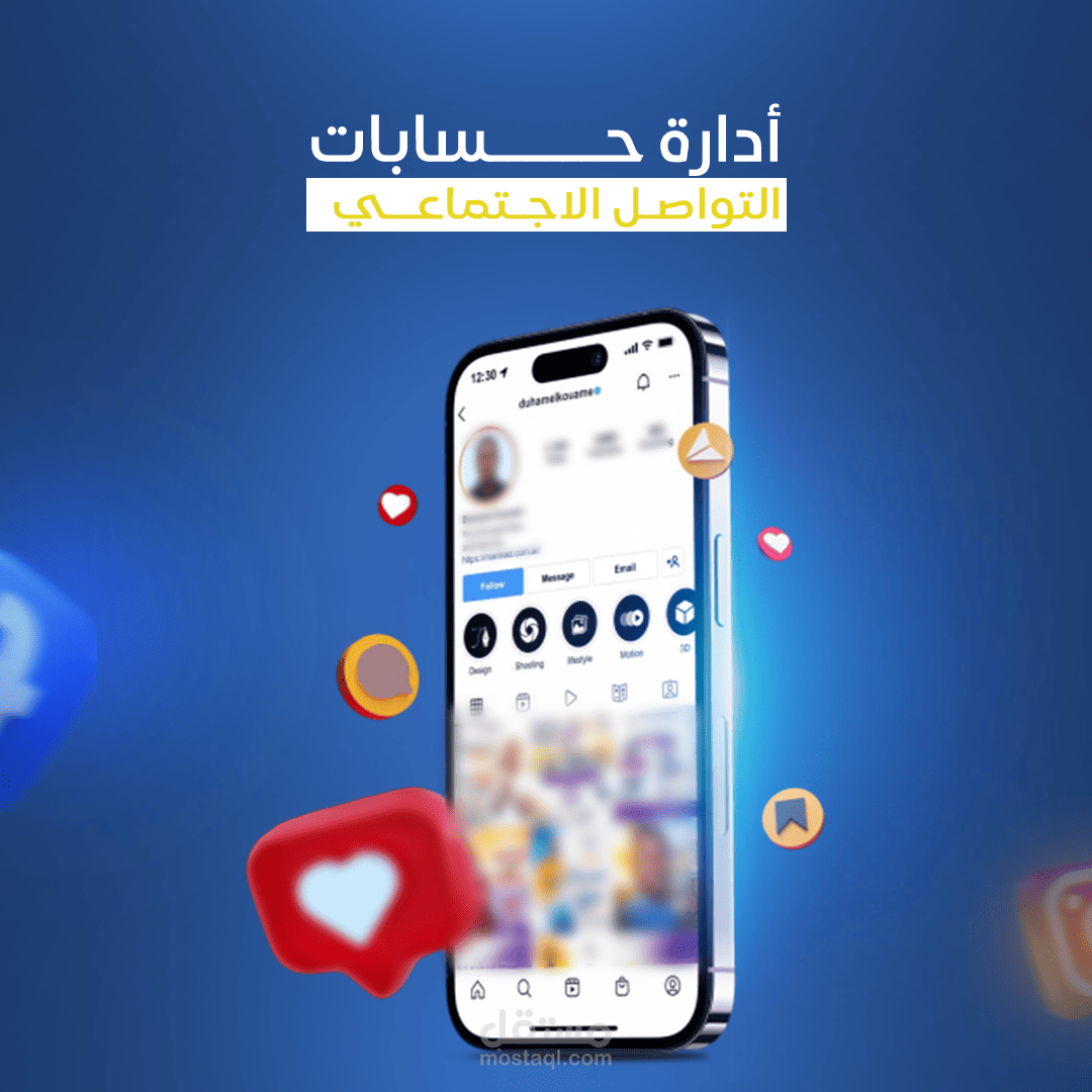 أدارة الحسابات التواصل الاجتماعي