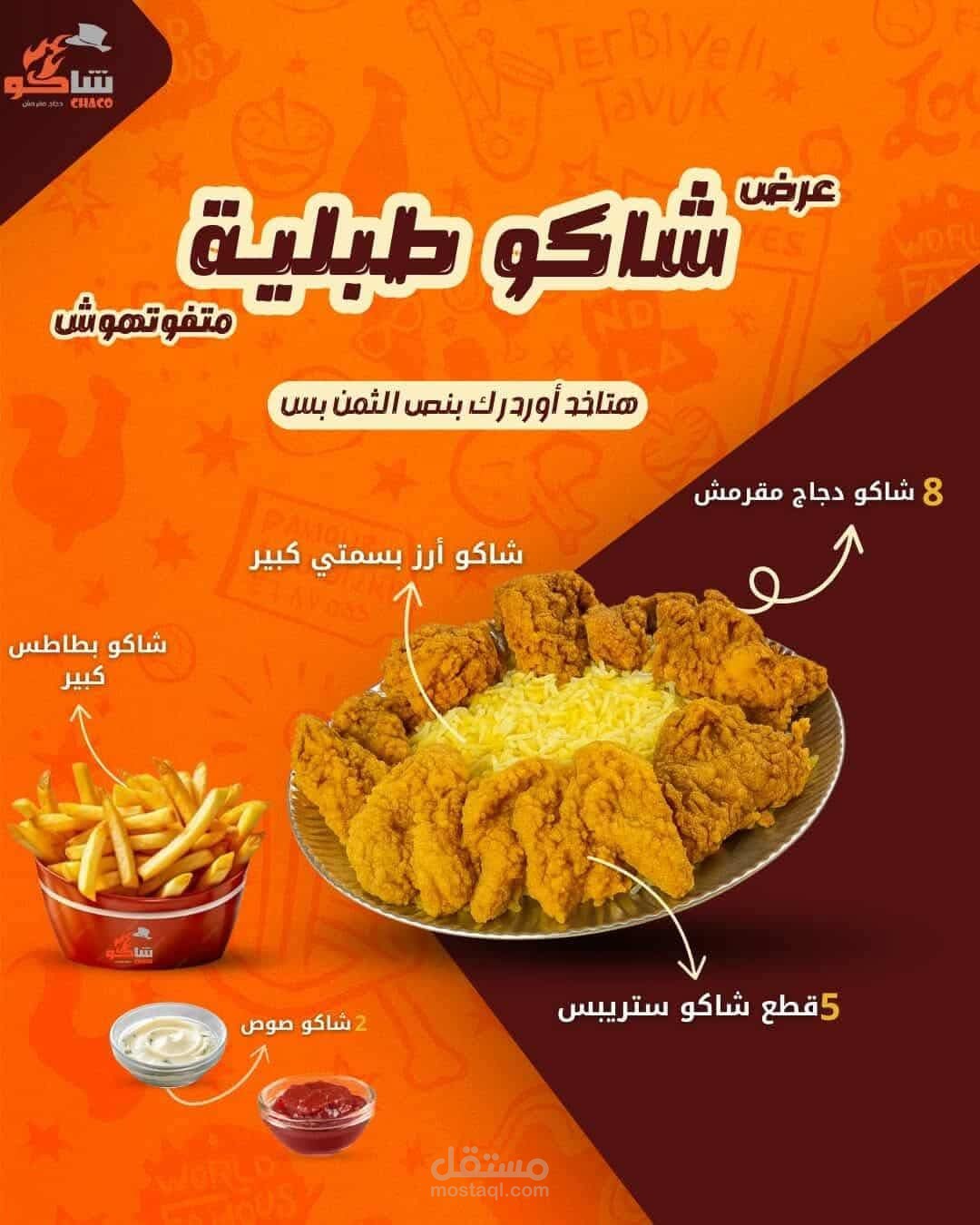 تصميم بوسترات احترافية للأكل والمشروبات
