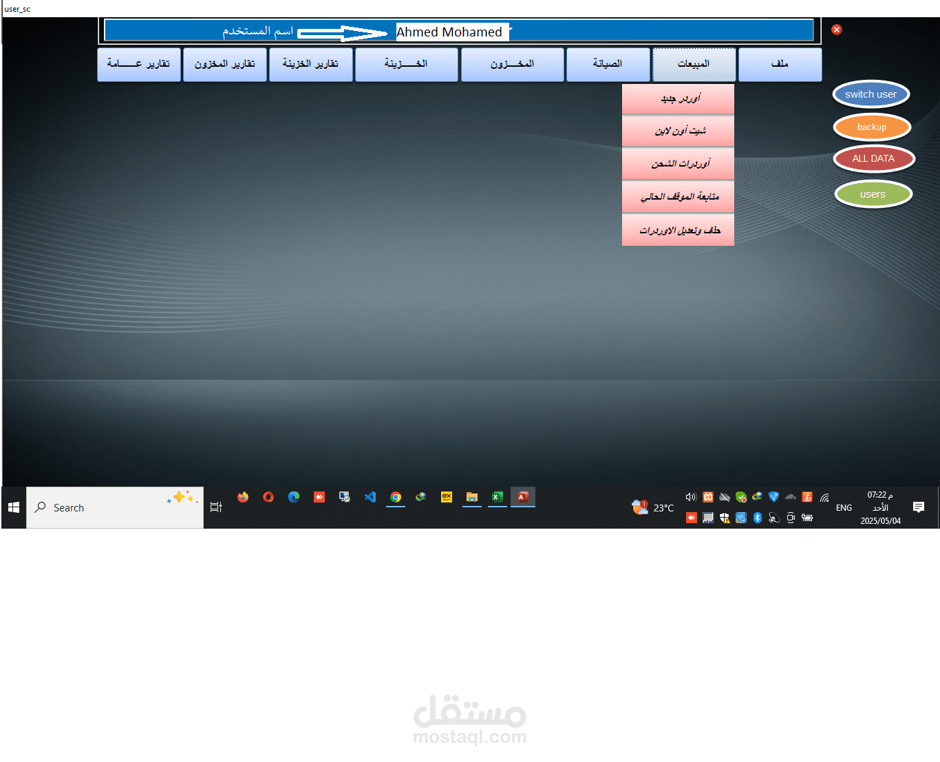 برنامج Access لإدارة مبيعات الاون لاين  لشركة أجهزة كهربائية ومتابعة الشحن والفواتير الضريبية مع نظام التسعير التلقائي