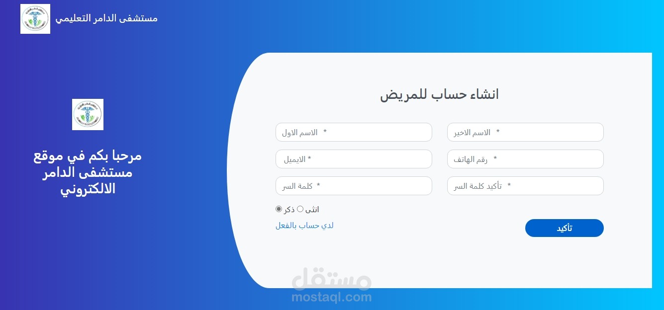 مشفى الدامر التعليمي
