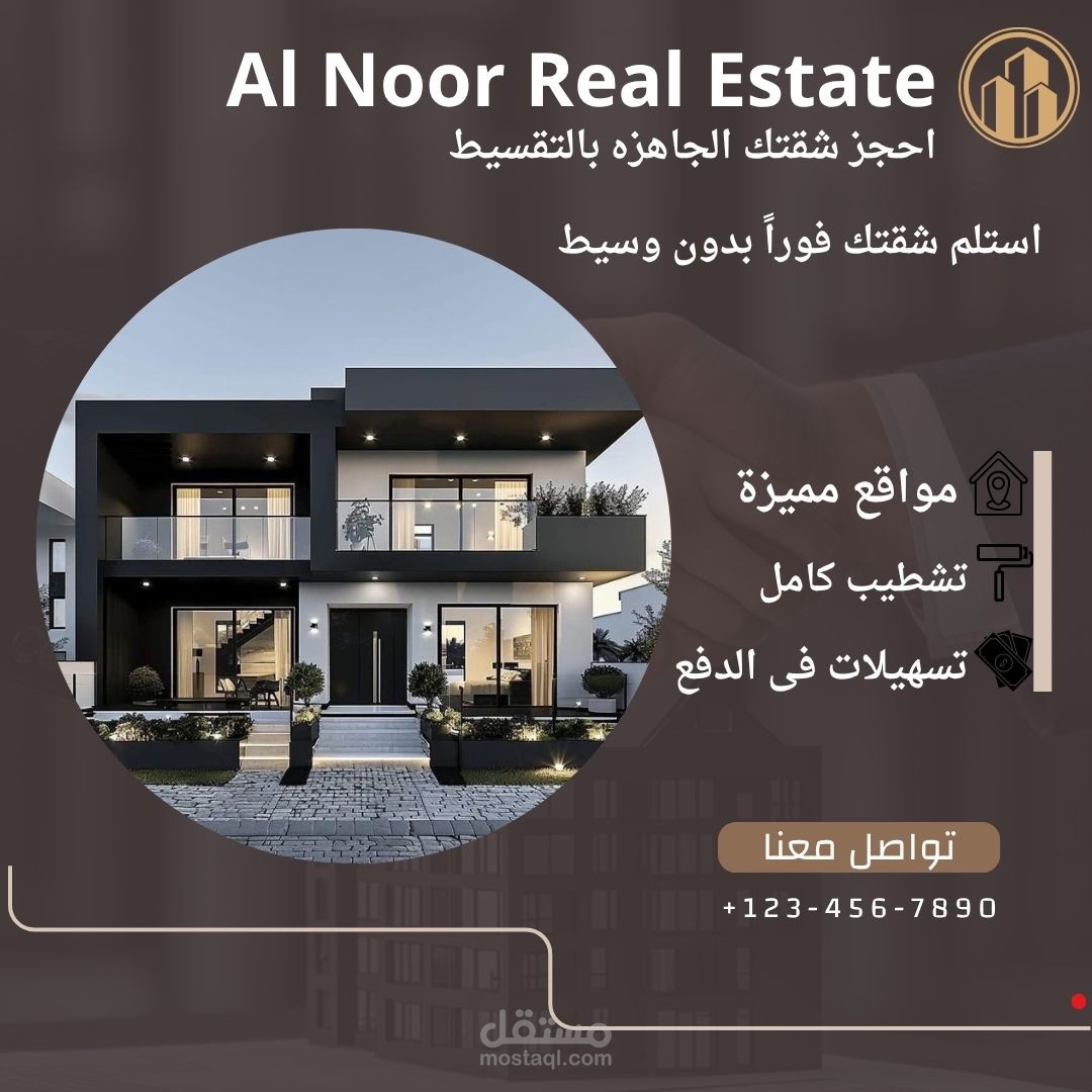 تصميم منشور عقاري