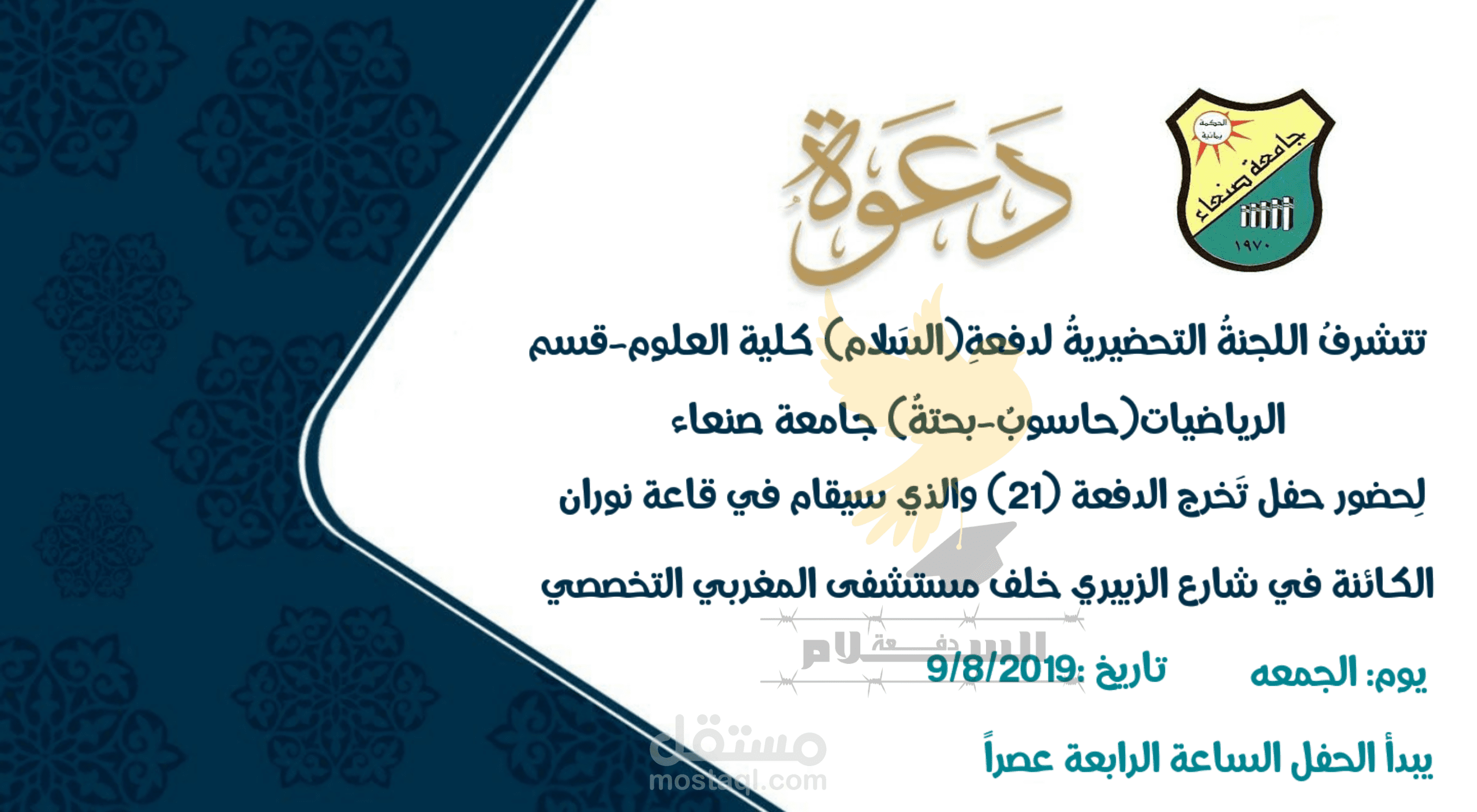 دعوات تخرج