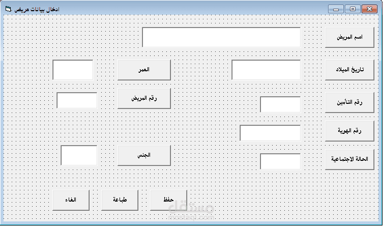 عمل برنامج لعيادة طبية
